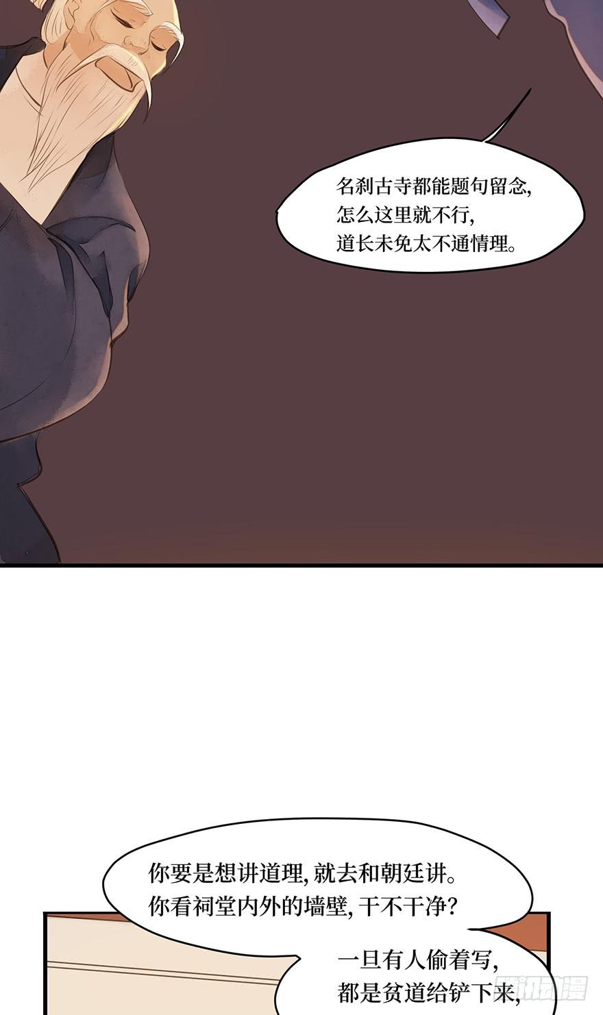 鬼笔筒（十四）学生家贫-第31话
