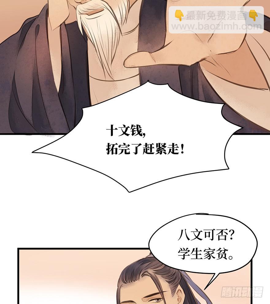 鬼笔筒（十四）学生家贫-第31话