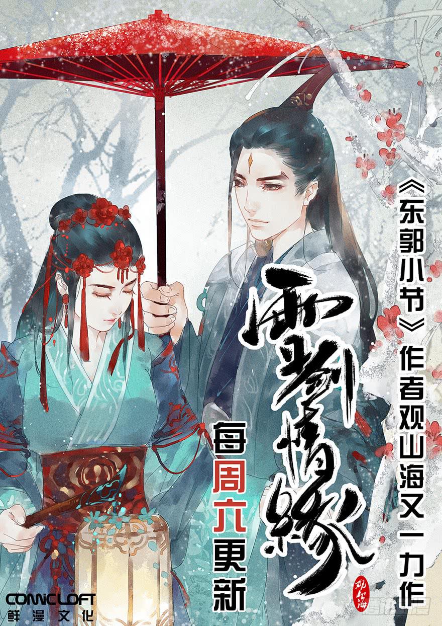 鬼笔筒（十四）学生家贫-第31话