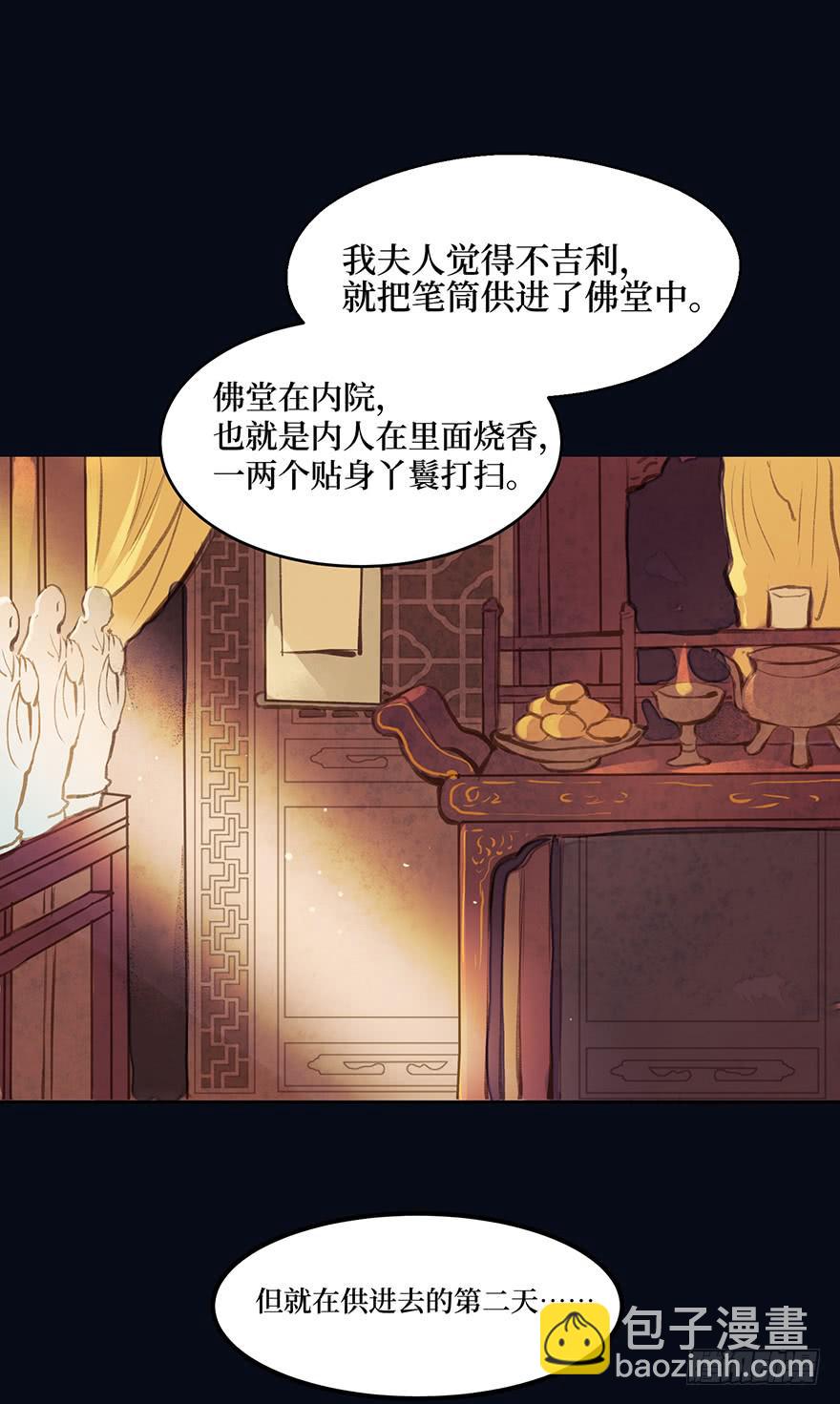 鬼笔筒（十七）供笔筒的佛堂着火了-第35话