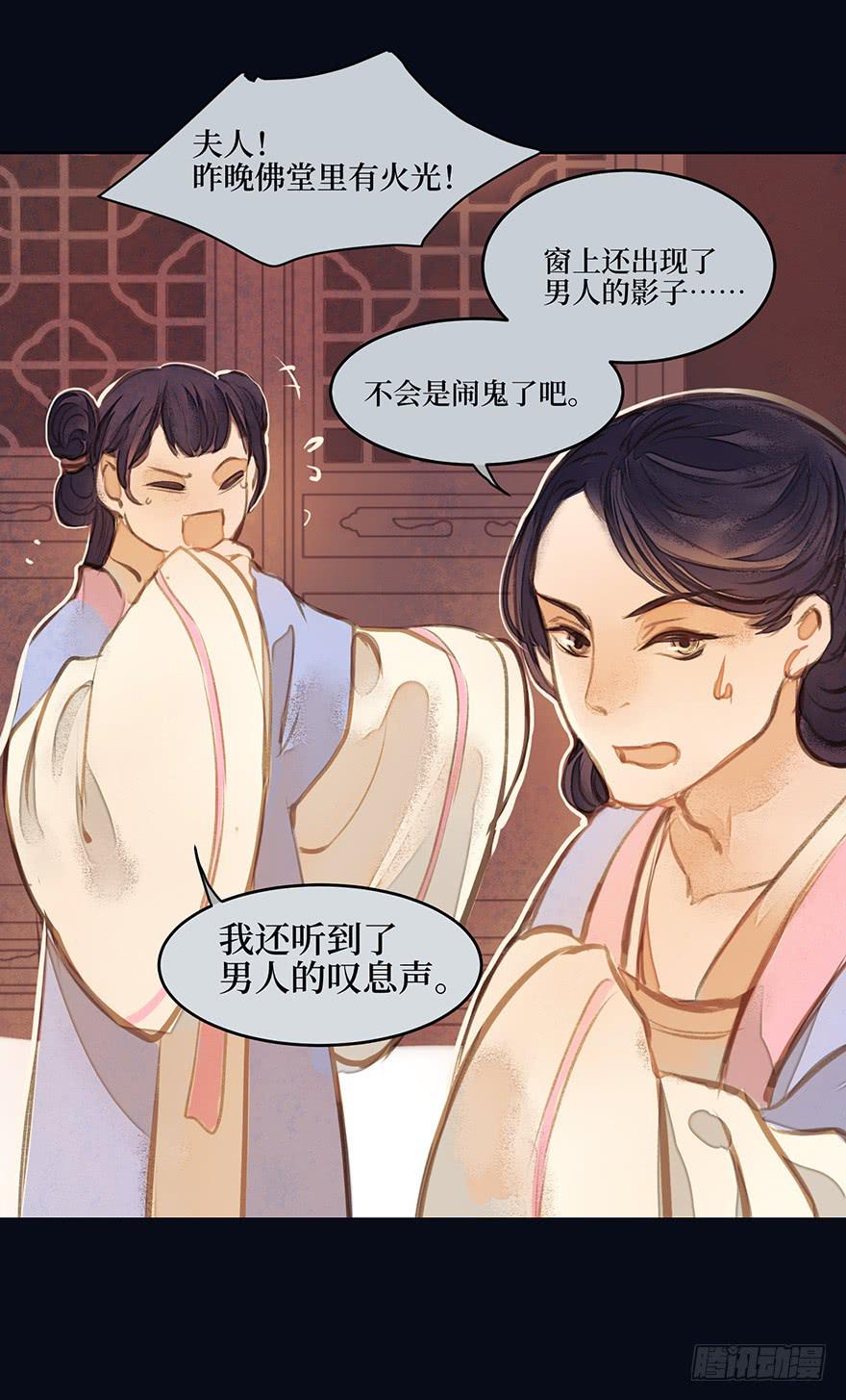 鬼笔筒（十七）供笔筒的佛堂着火了-第35话
