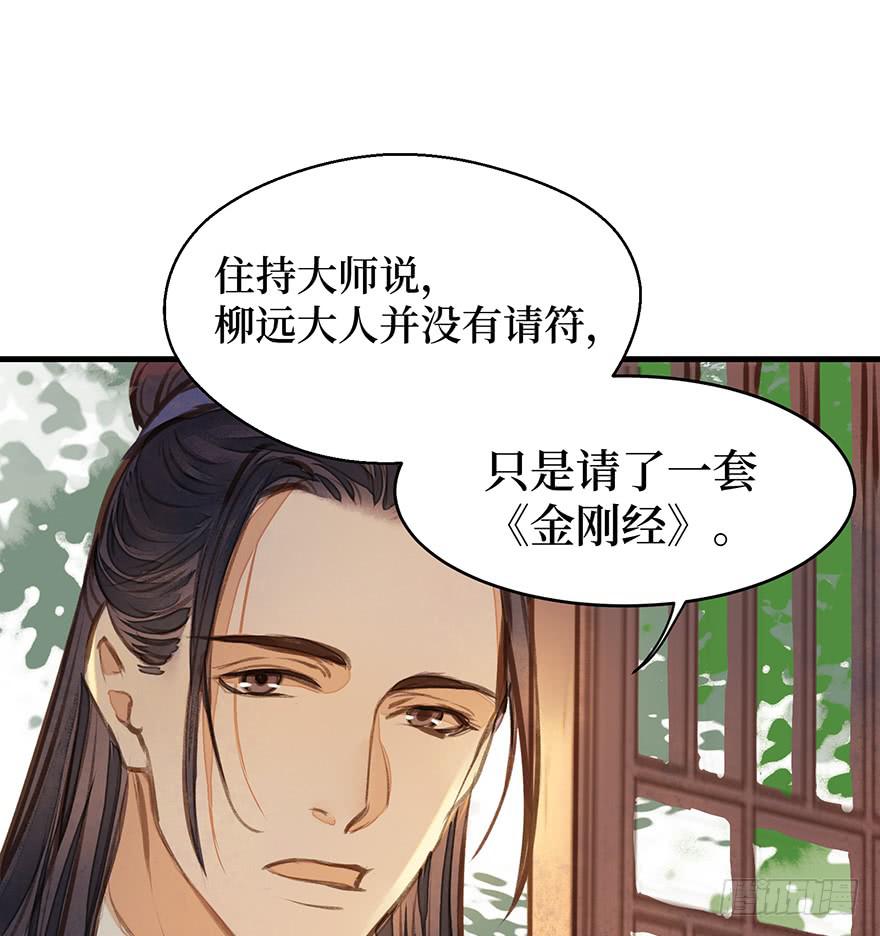鬼笔筒（十七）供笔筒的佛堂着火了-第35话