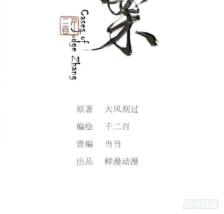 鬼笔筒（十九）马廉有个怪癖-第37话