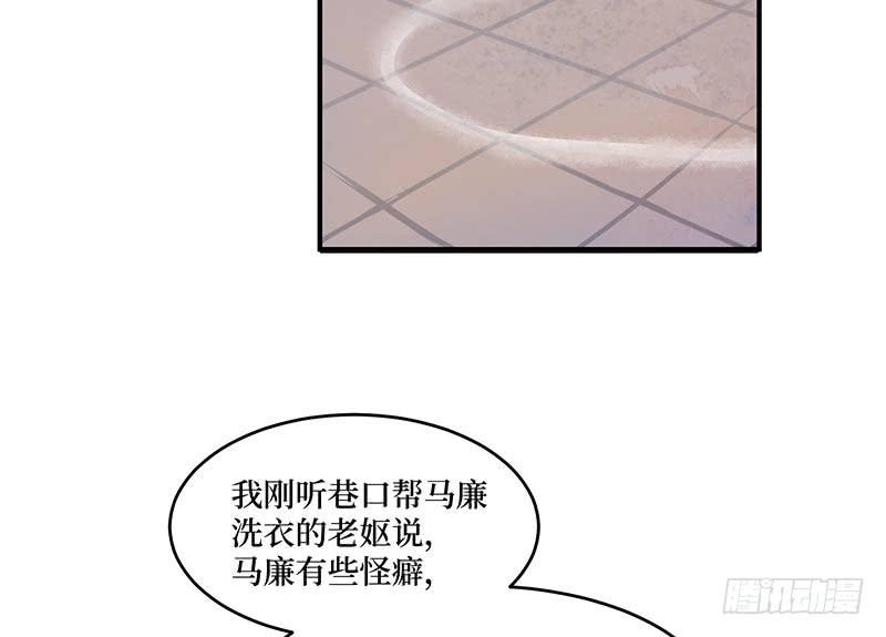 鬼笔筒（十九）马廉有个怪癖-第37话