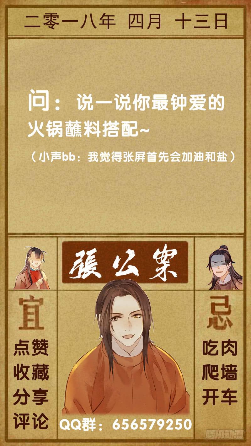 鬼笔筒（十九）马廉有个怪癖-第37话