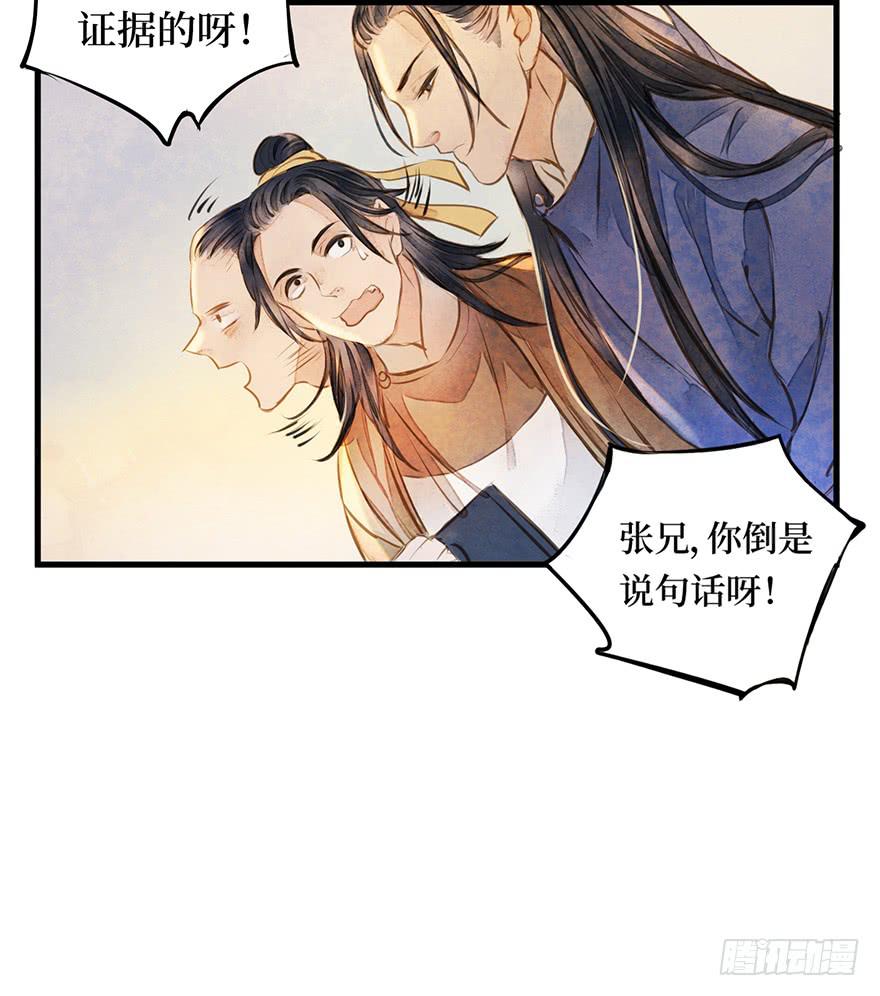 黄狼子（四）锅从天上来！-第5话