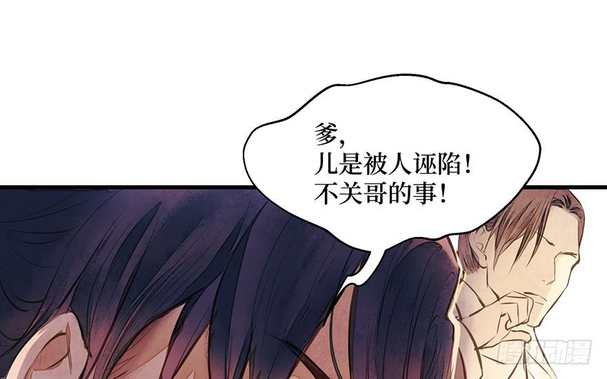 鬼笔筒（二十三）打不得，斩不得(1/2)-第43话