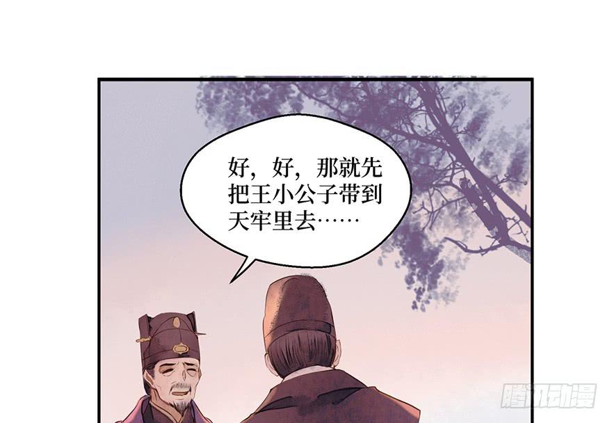 鬼笔筒（二十三）打不得，斩不得(1/2)-第43话