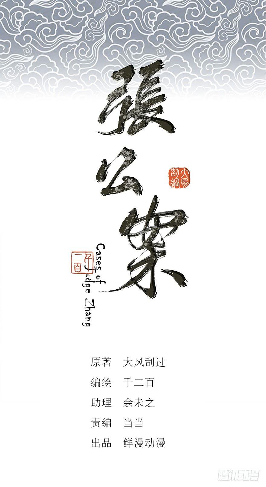 鬼笔筒（二十七）已死之人如何杀人(1/2)-第47话