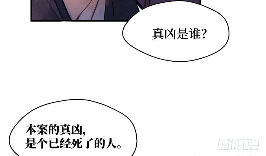 鬼笔筒（二十七）已死之人如何杀人(1/2)-第47话
