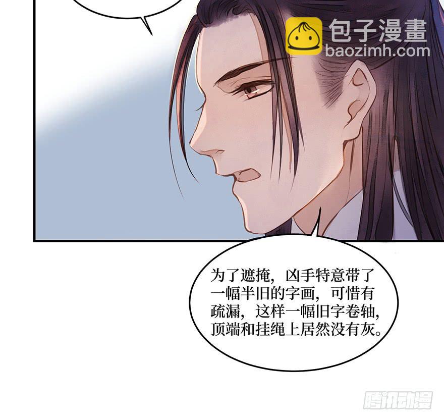 鬼笔筒（二十九）吕仲和错算几人(1/2)-第49话