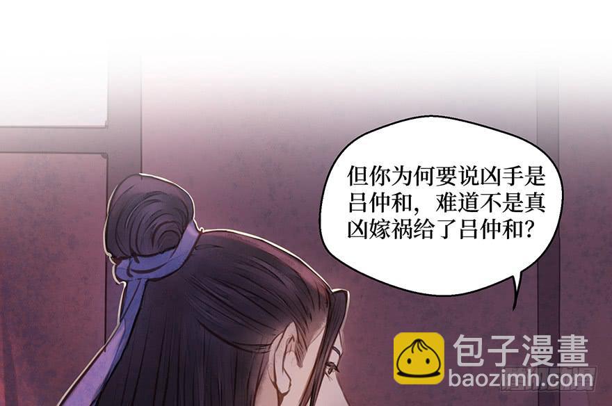 鬼笔筒（二十九）吕仲和错算几人(1/2)-第49话
