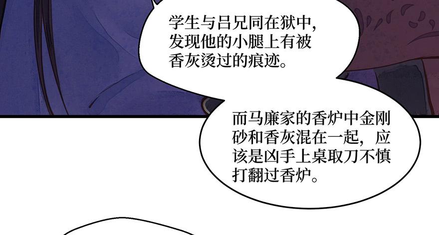 鬼笔筒（二十九）吕仲和错算几人(1/2)-第49话