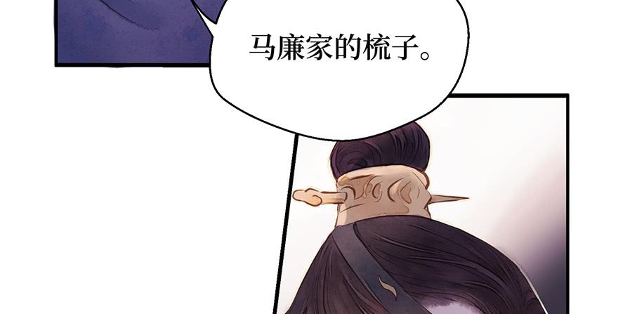 鬼笔筒（二十九）吕仲和错算几人(1/2)-第49话