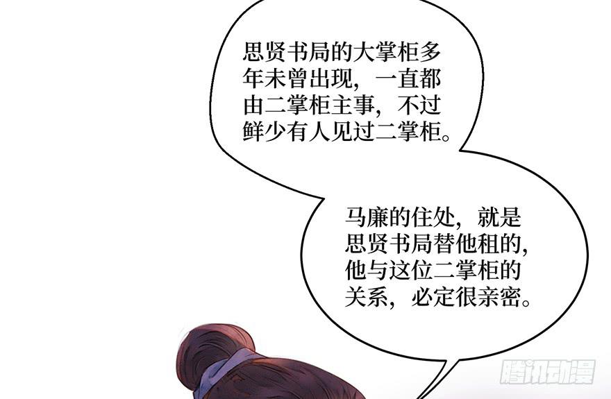 鬼笔筒（二十九）吕仲和错算几人(1/2)-第49话