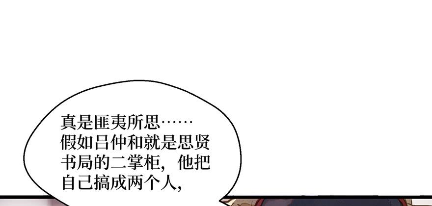鬼笔筒（二十九）吕仲和错算几人(1/2)-第49话