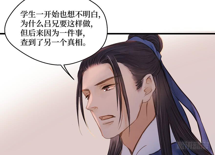 鬼笔筒（二十九）吕仲和错算几人(1/2)-第49话