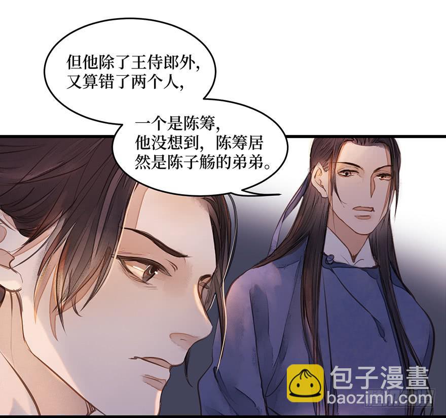 鬼笔筒（二十九）吕仲和错算几人(1/2)-第49话