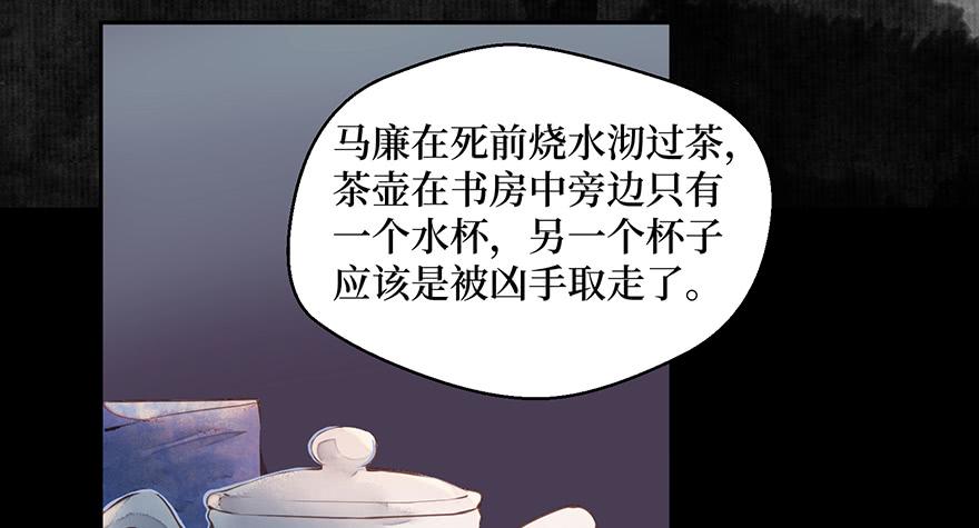 鬼笔筒（二十九）吕仲和错算几人(1/2)-第49话