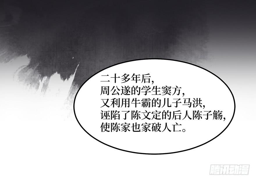 鬼笔筒（三十三）有些话不能再说(1/2)-第53话