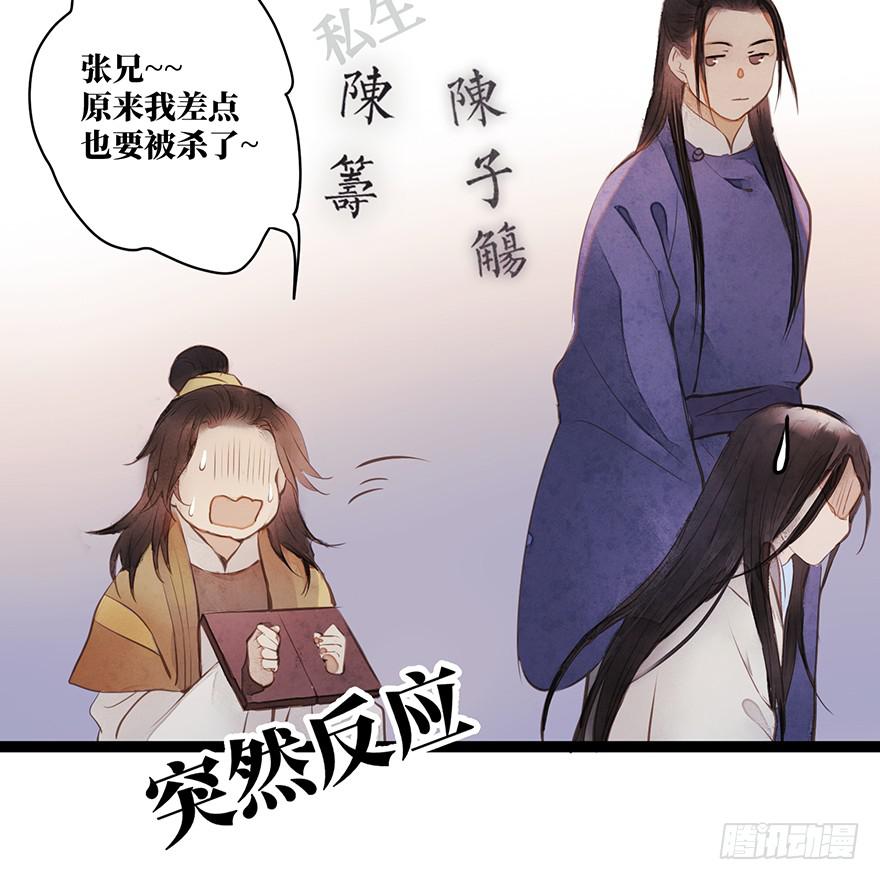 鬼笔筒（三十三）有些话不能再说(1/2)-第53话