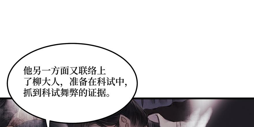 鬼笔筒（三十三）有些话不能再说(1/2)-第53话