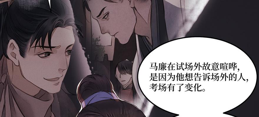 鬼笔筒（三十三）有些话不能再说(1/2)-第53话