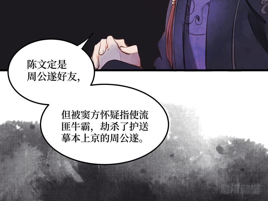鬼笔筒（三十三）有些话不能再说(1/2)-第53话