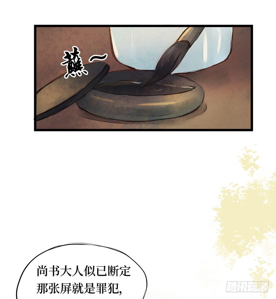 黄狼子（六）王侍郎夜邀看戏-第7话