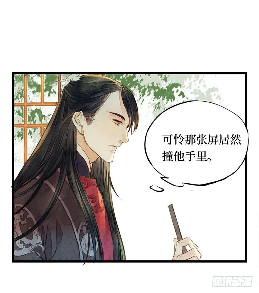 黄狼子（六）王侍郎夜邀看戏-第7话