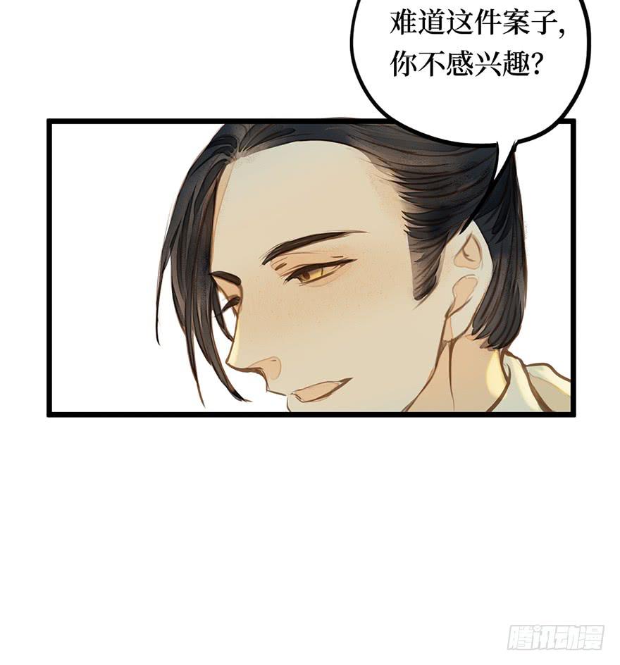 黄狼子（六）王侍郎夜邀看戏-第7话