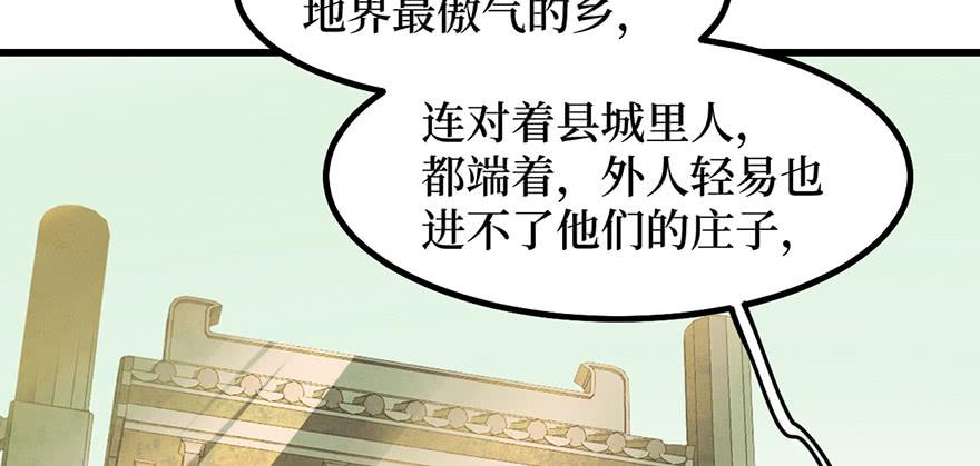 女儿村（八）前面便是辜家庄(1/3)-第63话
