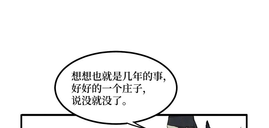 女儿村（八）前面便是辜家庄(1/3)-第63话