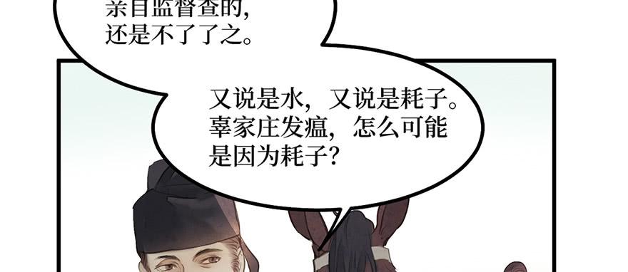 女儿村（八）前面便是辜家庄(1/3)-第63话