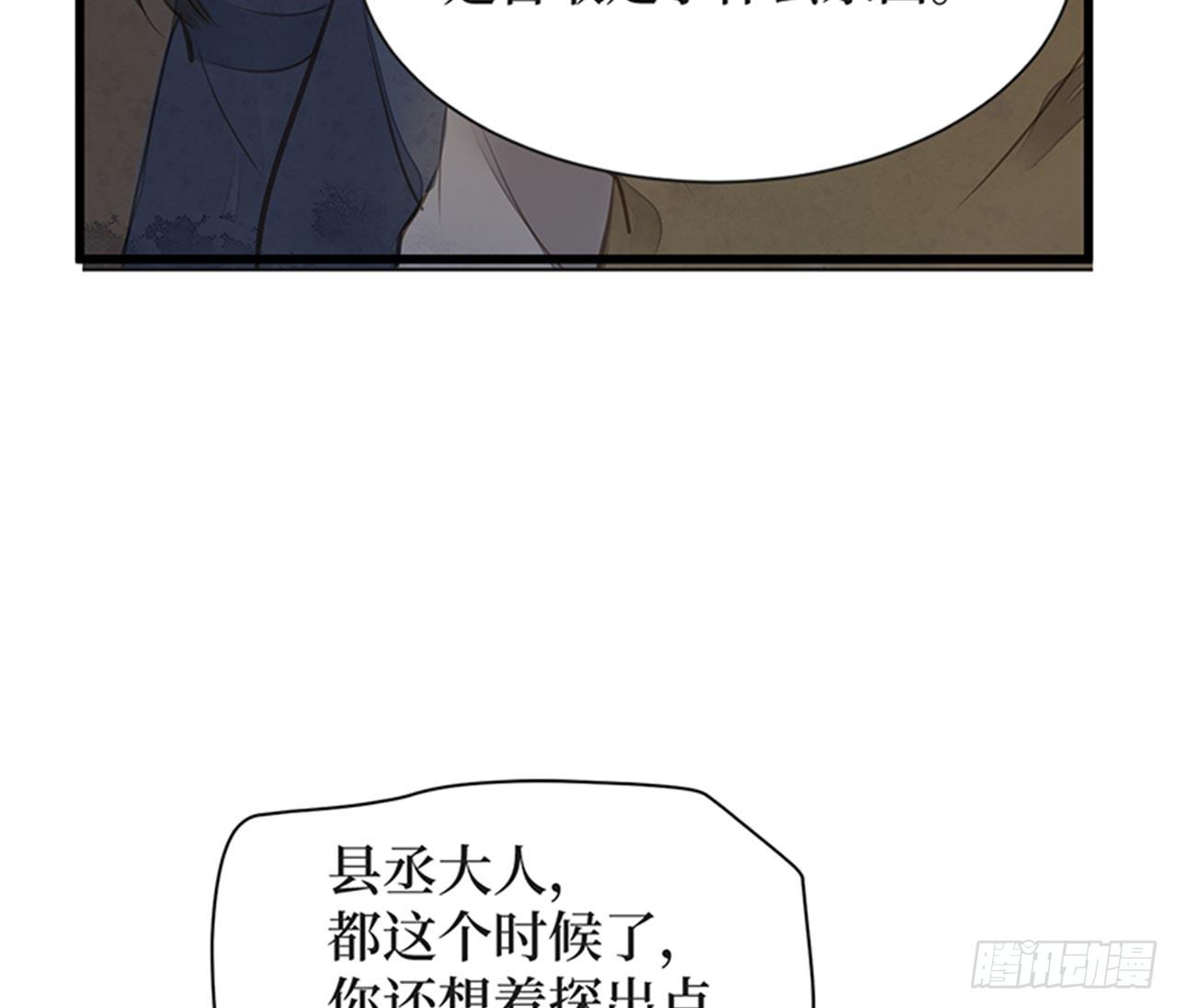女儿村（十三） 你们知道的太多了(1/2)-第69话