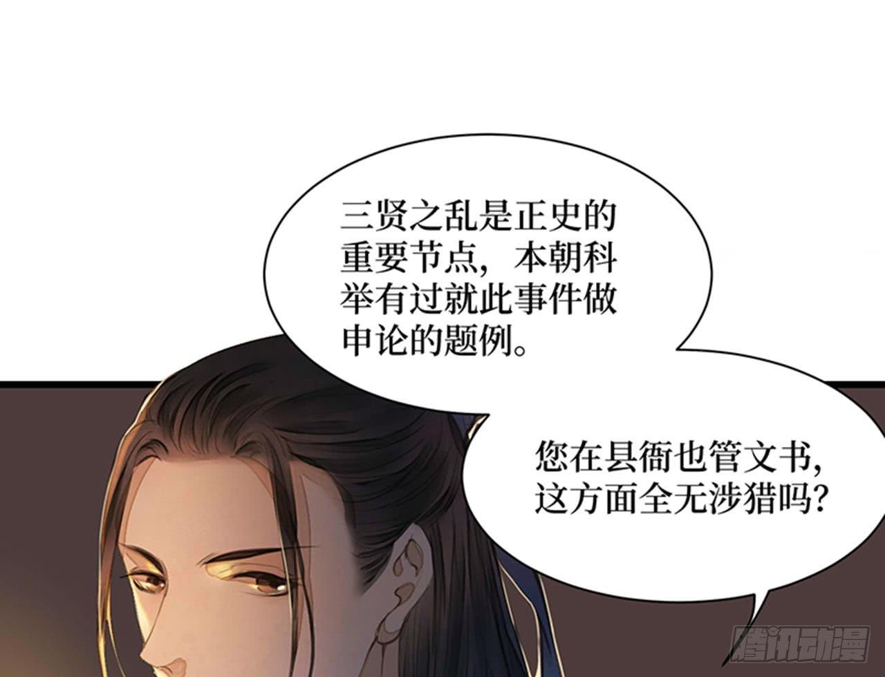 女儿村（十三） 你们知道的太多了(1/2)-第69话