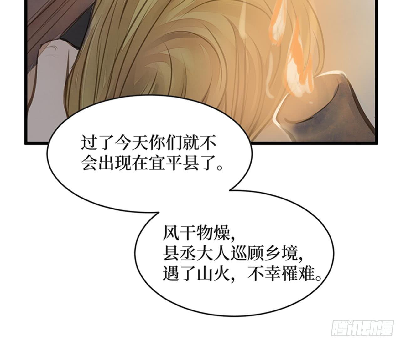 女儿村（十三） 你们知道的太多了(1/2)-第69话