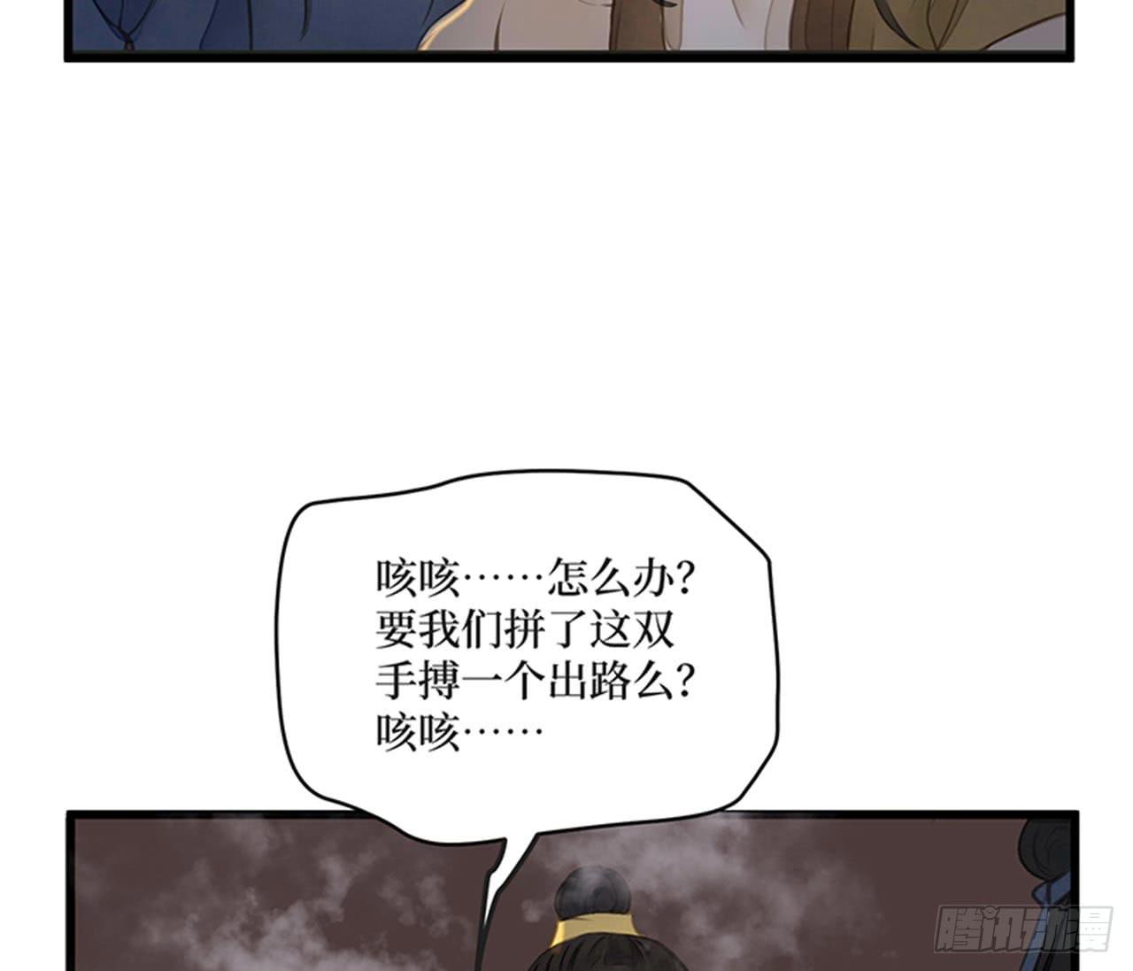女儿村（十三） 你们知道的太多了(1/2)-第69话