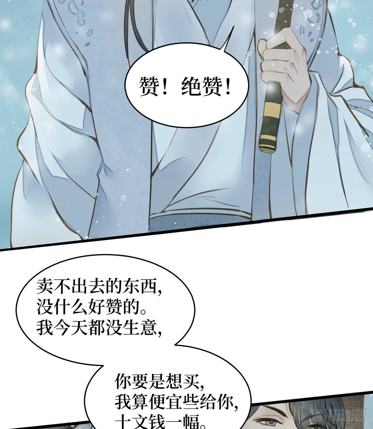 女儿村（十七）兄台的字好漂亮(1/2)-第73话