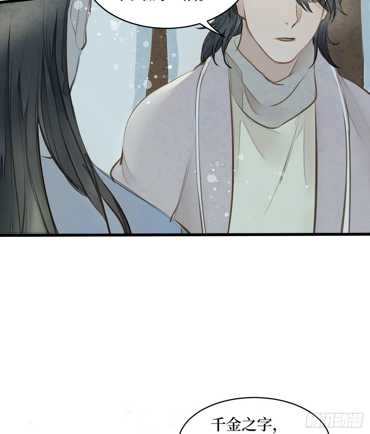 女儿村（十七）兄台的字好漂亮(1/2)-第73话