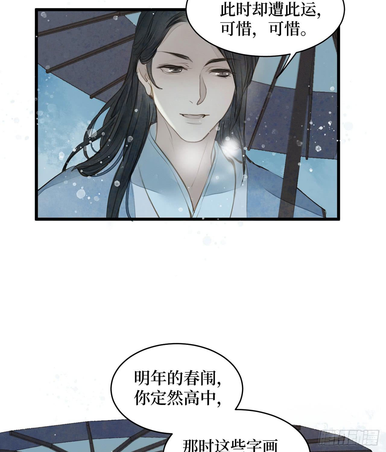 女儿村（十七）兄台的字好漂亮(1/2)-第73话