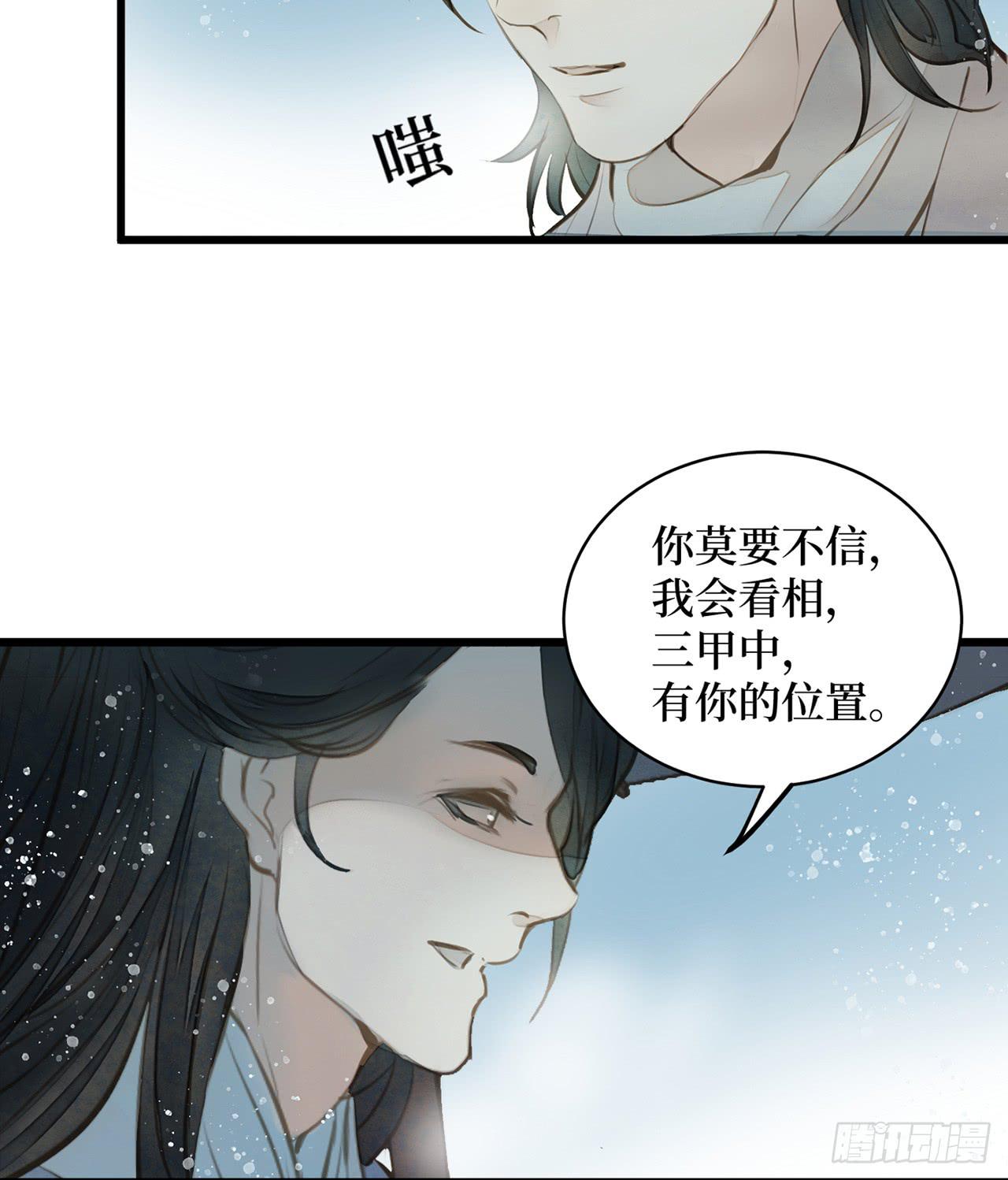 女儿村（十七）兄台的字好漂亮(1/2)-第73话