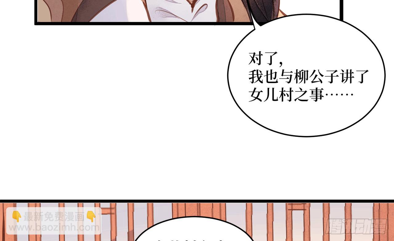 女儿村（十九）必定还有其四(1/2)-第75话