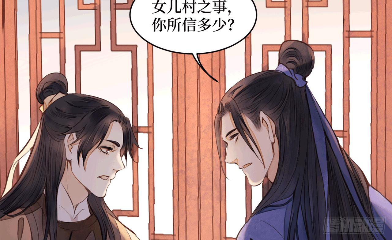 女儿村（十九）必定还有其四(1/2)-第75话
