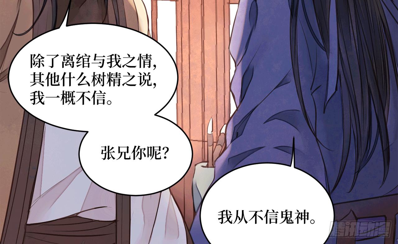 女儿村（十九）必定还有其四(1/2)-第75话