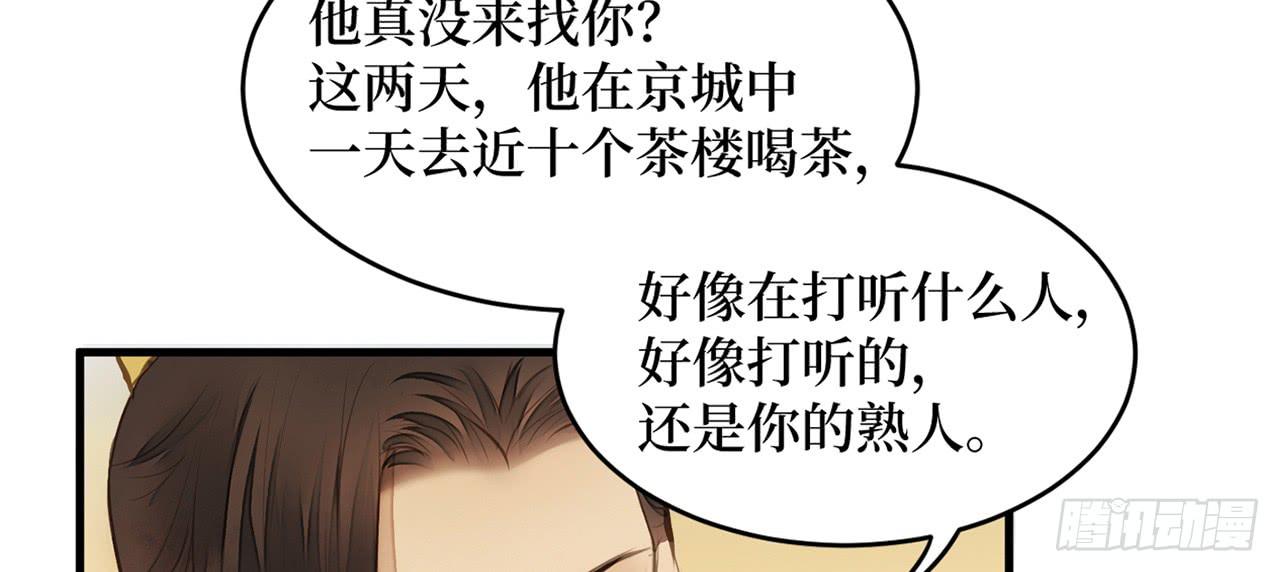 女儿村（二十一）这是注定的劫(1/2)-第77话