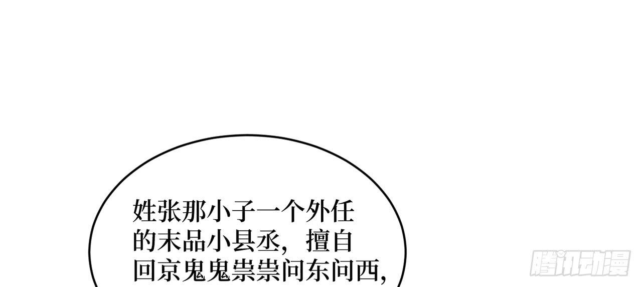 女儿村（二十一）这是注定的劫(1/2)-第77话
