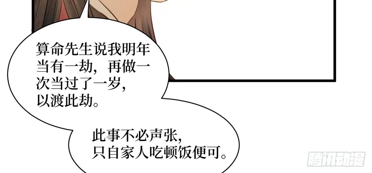 女儿村（二十一）这是注定的劫(1/2)-第77话