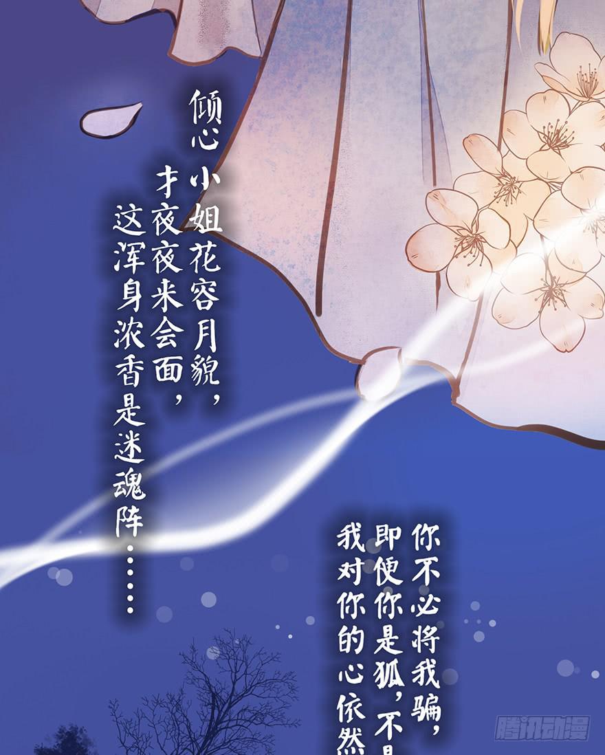 黄狼子（八）扑朔案情戏里藏-第9话