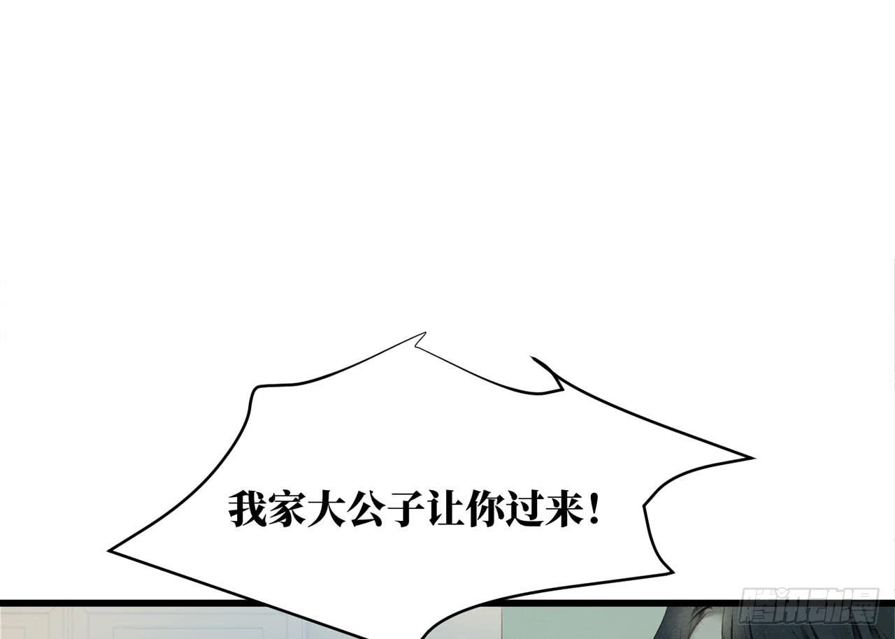 女儿村（二十六）这大公子没完没了(1/2)-第83话